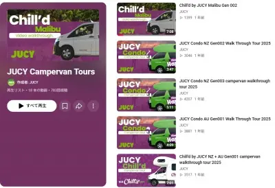 Jucy社のレンタルキャンピングカーの車種別使い方Playリスト