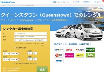 Rentalcars.comNZ格安レンタカー日本語検索
